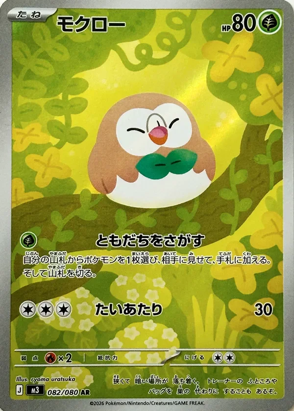 Rowlet 82/117 from Nullifying Zero