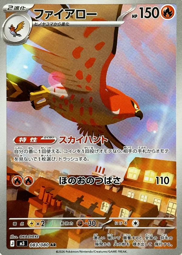 Talonflame 83/117 from Nullifying Zero