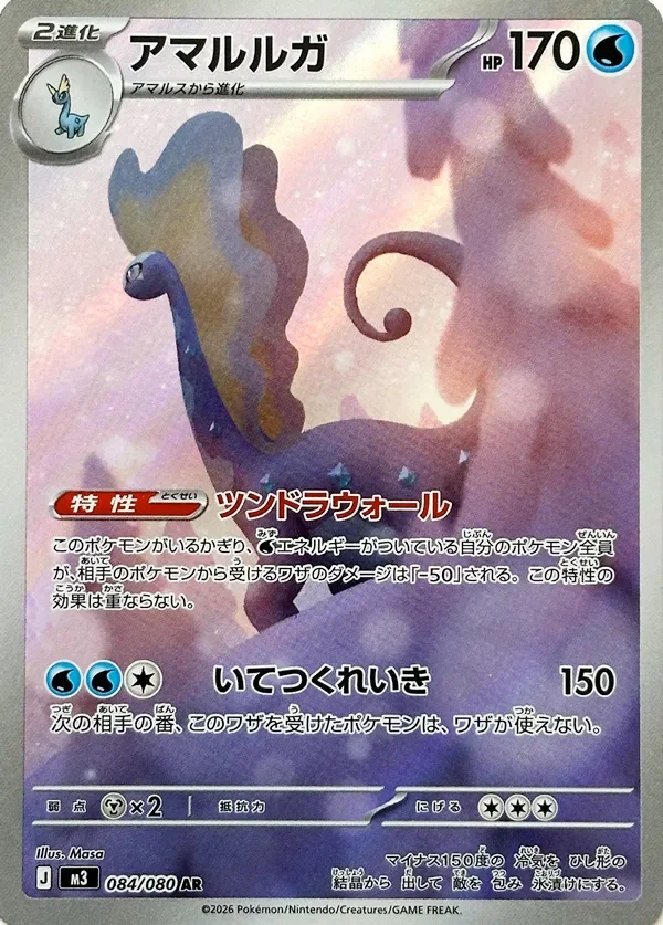 Aurorus 84/117 from Nullifying Zero