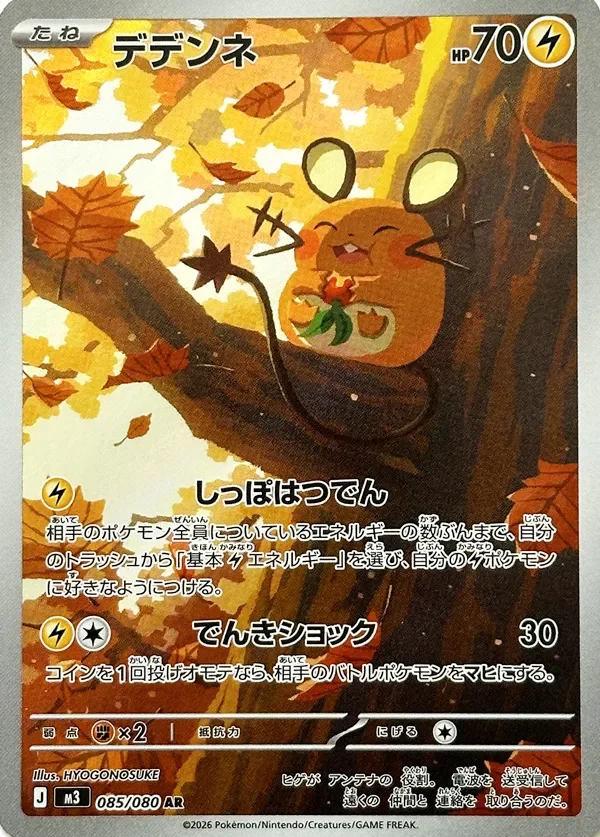 Dedenne 85/117 from Nullifying Zero