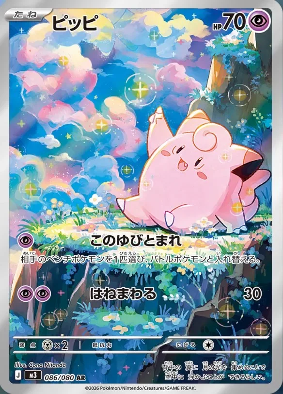 Clefairy 86/117 from Nullifying Zero