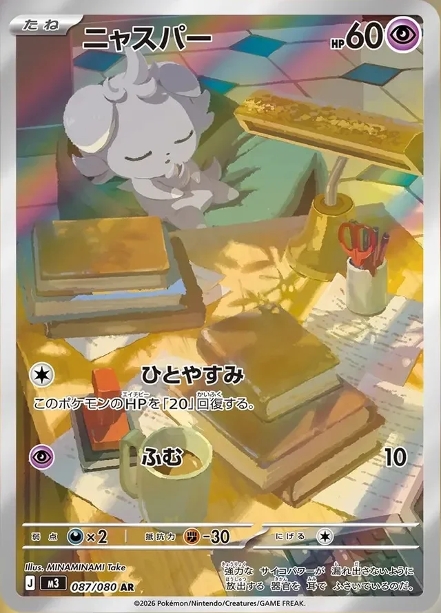 Espurr 87/117 from Nullifying Zero