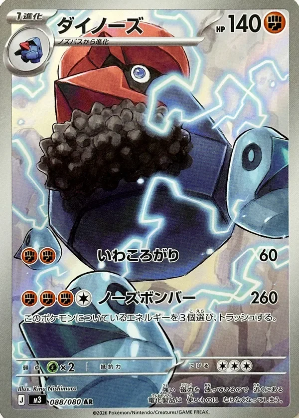 Probopass 88/117 from Nullifying Zero