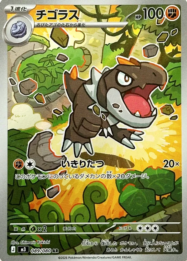 Tyrunt 89/117 from Nullifying Zero
