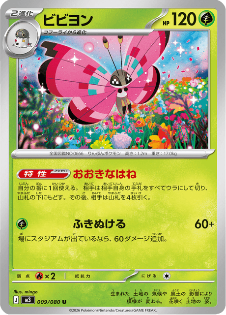 Vivillon 9/117 from Nullifying Zero