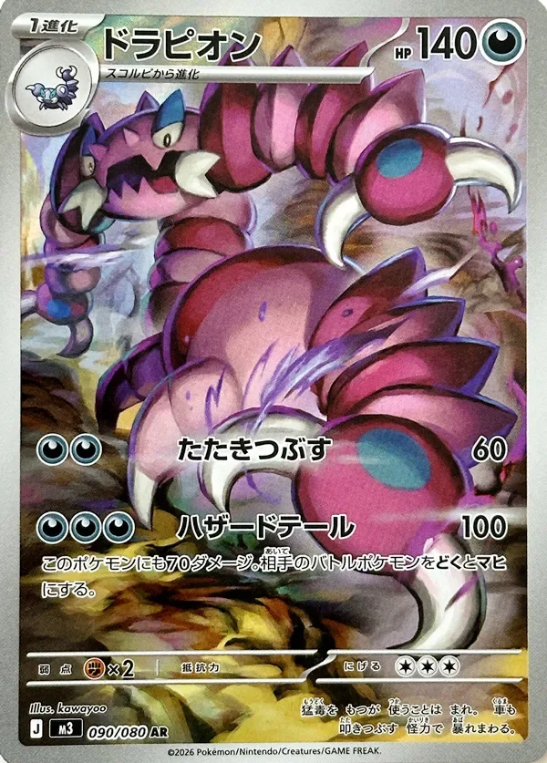 Drapion 90/117 from Nullifying Zero