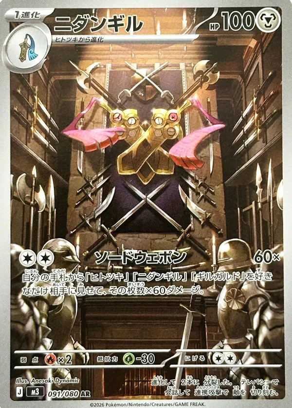Doublade 91/117 from Nullifying Zero