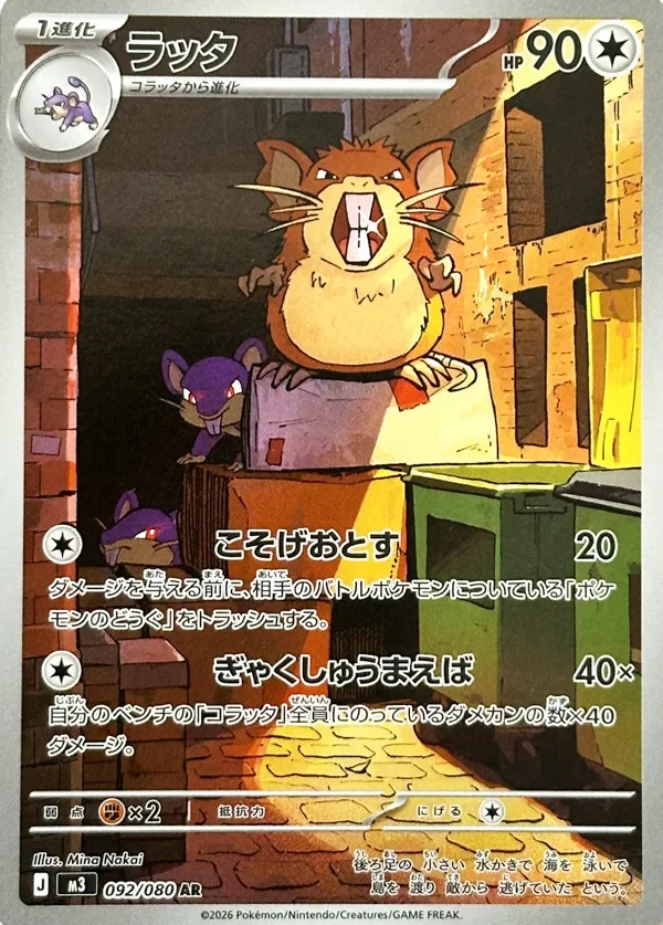 Raticate 92/117 from Nullifying Zero