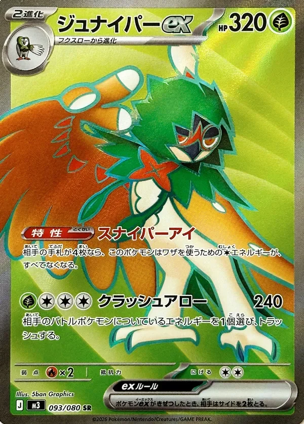Decidueye ex 93/117 from Nullifying Zero