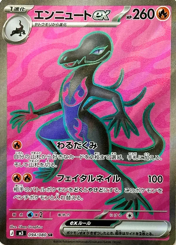 Salazzle ex 94/117 from Nullifying Zero