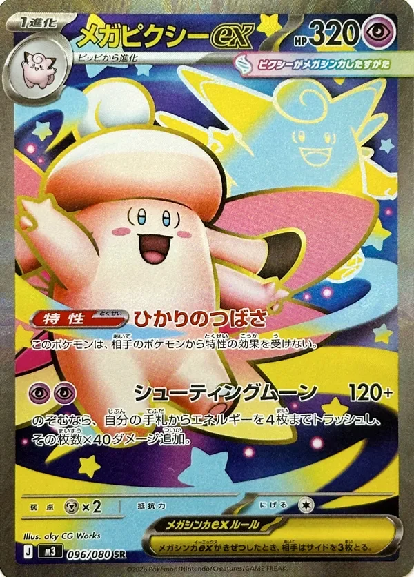 Mega Clefable ex 96/117 from Nullifying Zero