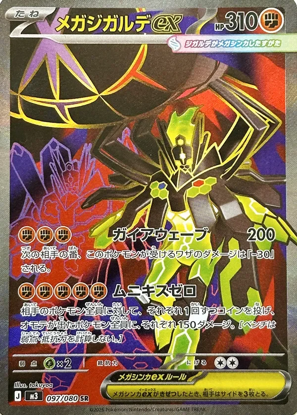 Mega Zygarde ex 97/117 from Nullifying Zero