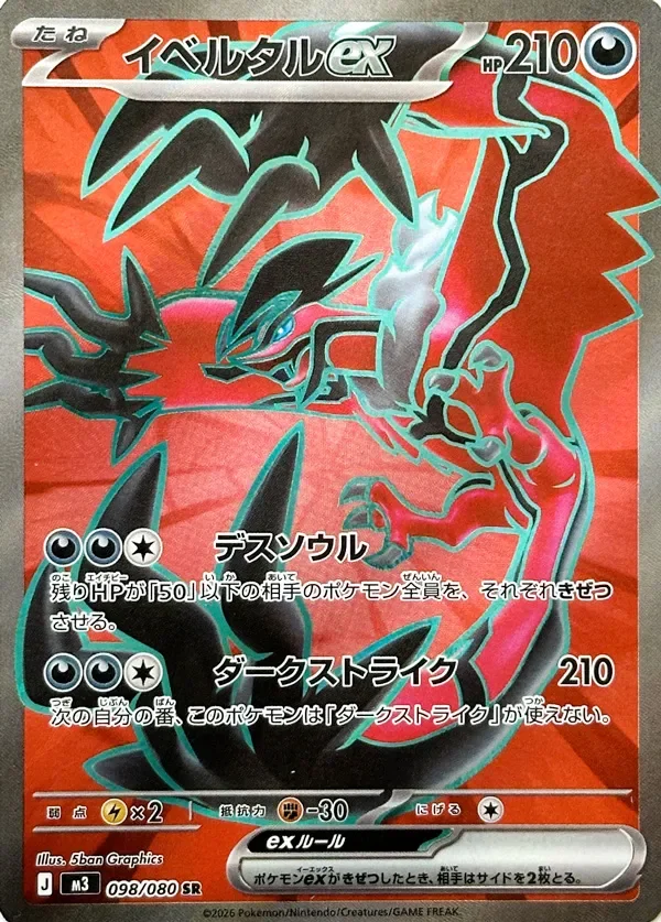 Yveltal ex 98/117 from Nullifying Zero