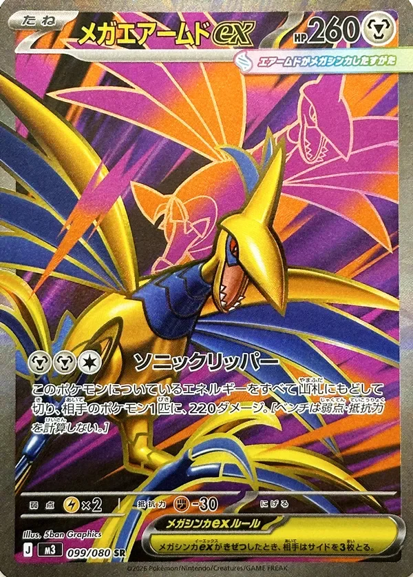 Mega Skarmory ex 99/117 from Nullifying Zero