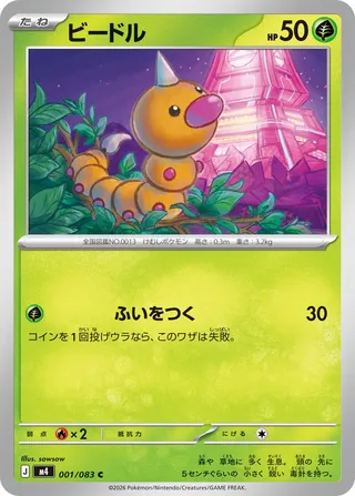 Weedle 1/120 from Ninja Spinner
