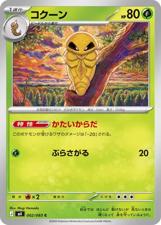 Kakuna 2/120 from Ninja Spinner