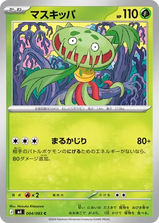 Carnivine 4/120 from Ninja Spinner