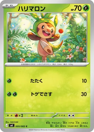 Chespin 5/120 from Ninja Spinner