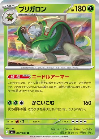 Chesnaught 7/120 from Ninja Spinner