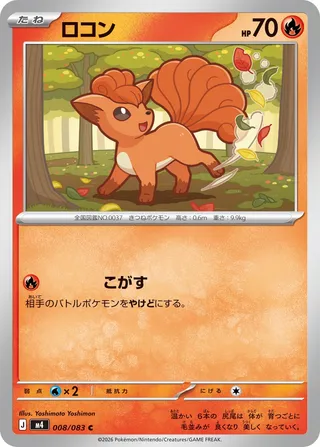 Vulpix 8/120 from Ninja Spinner