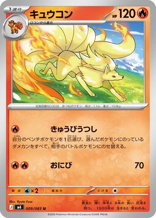 Ninetales 9/120 from Ninja Spinner