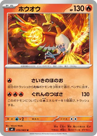 Ho-Oh 10/120 from Ninja Spinner