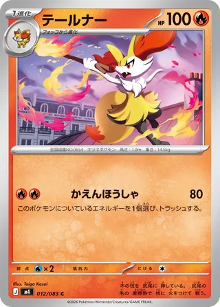Braixen 12/120 from Ninja Spinner