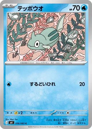 Remoraid 16/120 from Ninja Spinner