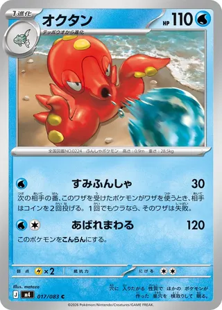 Octillery 17/120 from Ninja Spinner