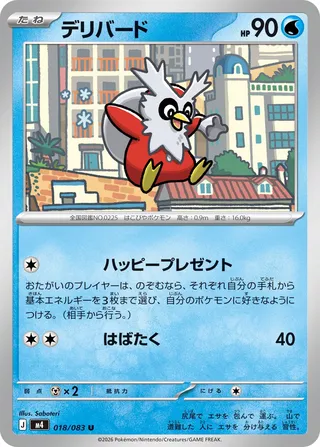 Delibird 18/120 from Ninja Spinner