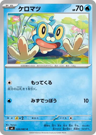 Froakie 20/120 from Ninja Spinner
