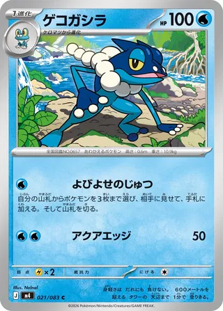 Frogadier 21/120 from Ninja Spinner