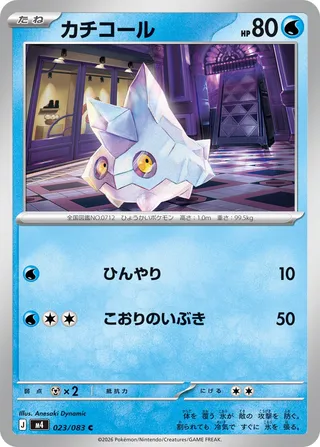 Bergmite 23/120 from Ninja Spinner