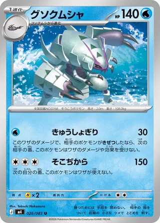Golisopod 26/120 from Ninja Spinner