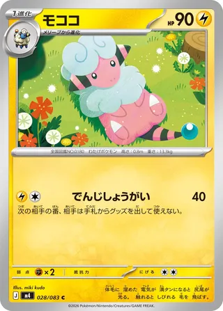Flaaffy 28/120 from Ninja Spinner