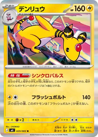 Ampharos 29/120 from Ninja Spinner