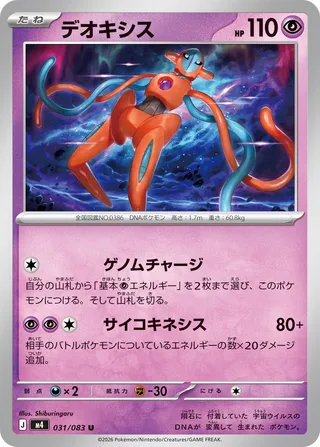 Deoxys 31/120 from Ninja Spinner