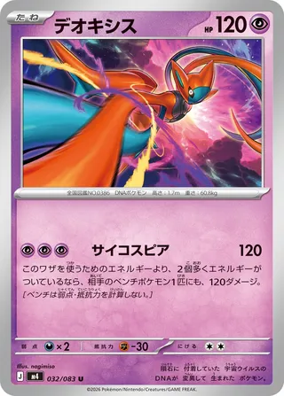 Deoxys 32/120 from Ninja Spinner