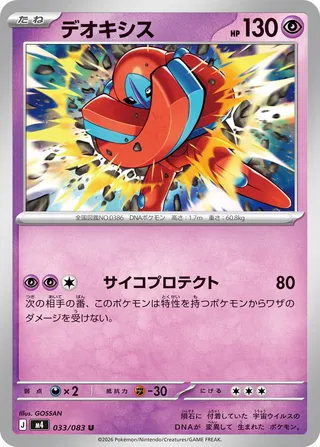 Deoxys 33/120 from Ninja Spinner