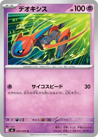 Deoxys 34/120 from Ninja Spinner