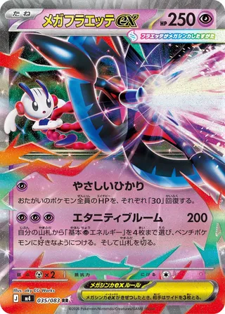 Mega Floette ex 35/120 from Ninja Spinner