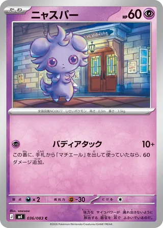 Espurr 36/120 from Ninja Spinner