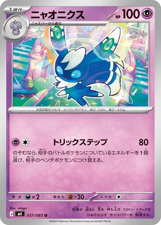 Meowstic 37/120 from Ninja Spinner