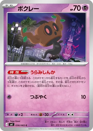 Phantump 38/120 from Ninja Spinner