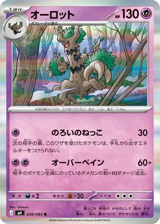 Trevenant 39/120 from Ninja Spinner