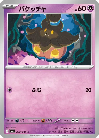 Pumpkaboo 40/120 from Ninja Spinner