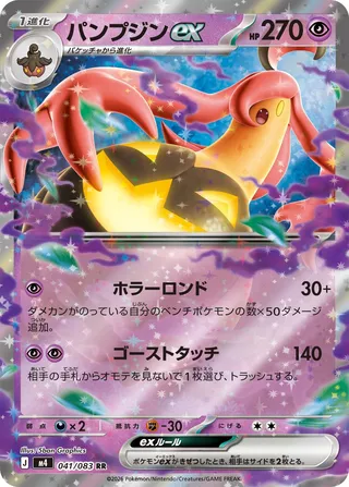 Gourgeist ex 41/120 from Ninja Spinner