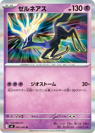 Xerneas 42/120 from Ninja Spinner
