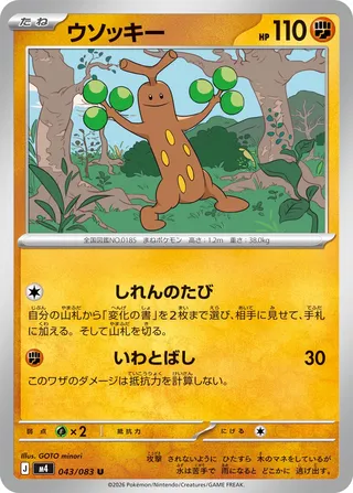 Sudowoodo 43/120 from Ninja Spinner