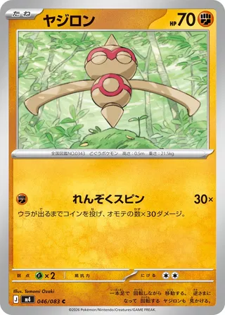 Baltoy 46/120 from Ninja Spinner